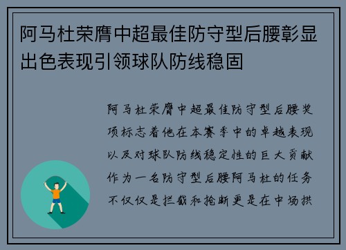 阿马杜荣膺中超最佳防守型后腰彰显出色表现引领球队防线稳固