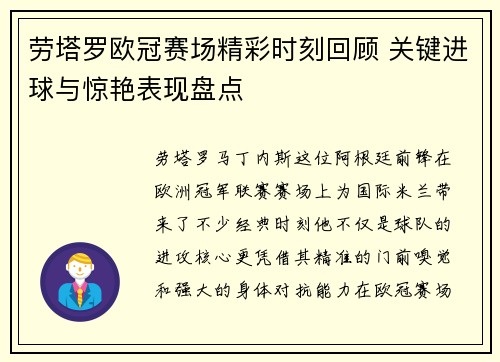 劳塔罗欧冠赛场精彩时刻回顾 关键进球与惊艳表现盘点