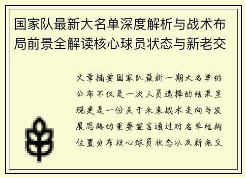国家队最新大名单深度解析与战术布局前景全解读核心球员状态与新老交替观察 国家队最新大名单深度解析与战术布局前景全解读核心球员状态与新老交替观察
