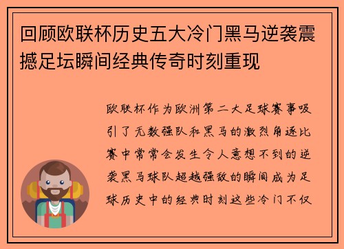 回顾欧联杯历史五大冷门黑马逆袭震撼足坛瞬间经典传奇时刻重现 回顾欧联杯历史五大冷门黑马逆袭震撼足坛瞬间经典传奇时刻重现