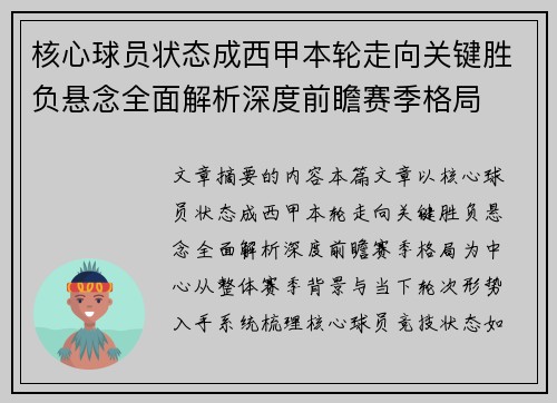 核心球员状态成西甲本轮走向关键胜负悬念全面解析深度前瞻赛季格局 核心球员状态成西甲本轮走向关键胜负悬念全面解析深度前瞻赛季格局