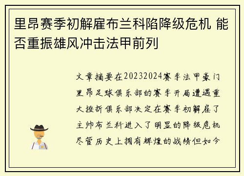 里昂赛季初解雇布兰科陷降级危机 能否重振雄风冲击法甲前列 里昂赛季初解雇布兰科陷降级危机 能否重振雄风冲击法甲前列